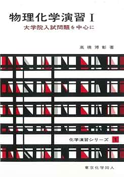 【大特価】入試化学演習　問題+解答解説冊子　全第1回〜第13回 大特価】入試化学演習 問題+解答解説冊子 全第1回〜第13回